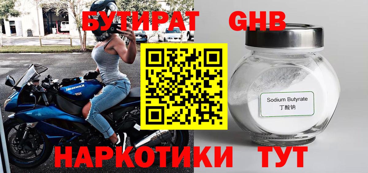 Бутират BDO  Вход с VPN  Десногорск 