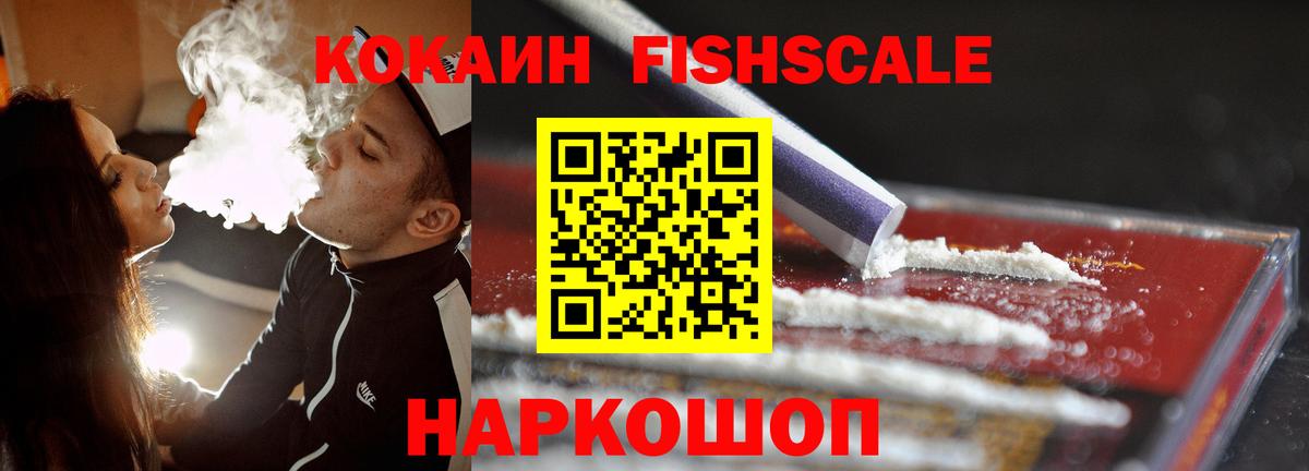 Десногорск  КОКАИН Fish Scale  Cocaine Боливия  КОКАИН  Вход с VPN 