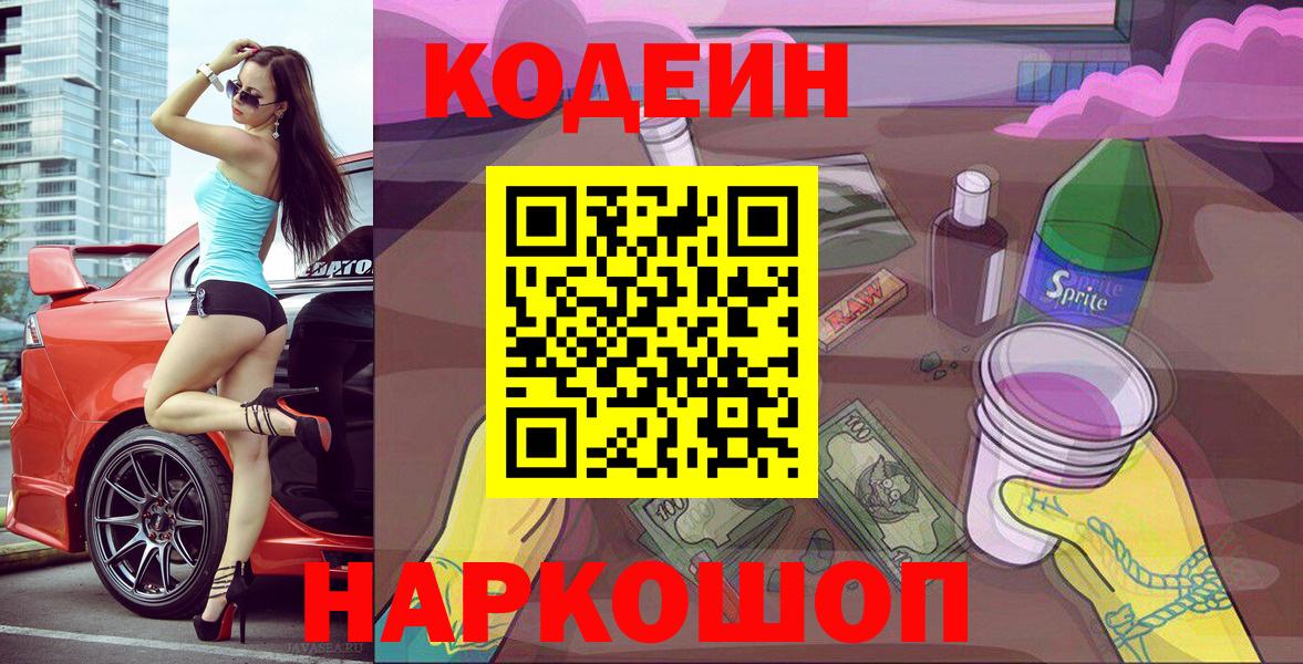 Кодеиновый сироп Lean напиток Lean (лин) Десногорск