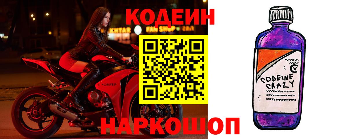 Десногорск  Codein напиток Lean (лин)  Codein Purple Drank  Вход с VPN 