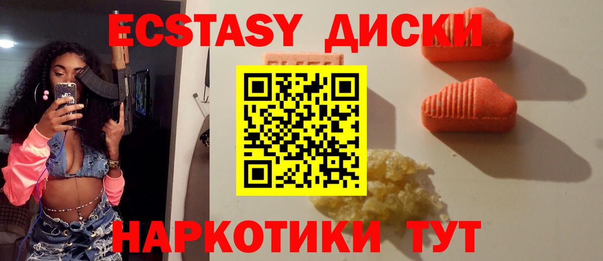 Экстази 280мг Десногорск