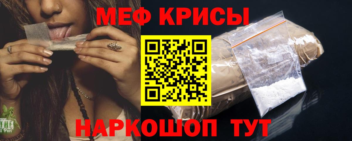 Мефедрон кристаллы Десногорск