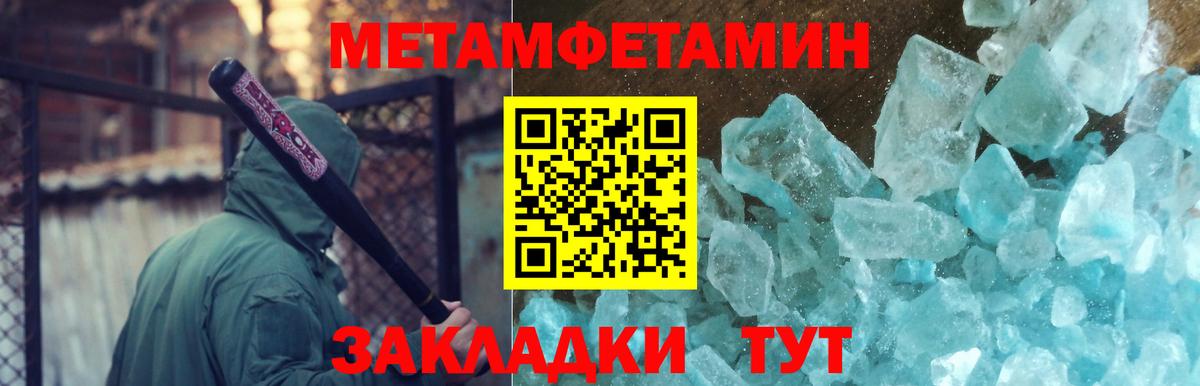 МЕТАМФЕТАМИН кристалл  Вход с VPN  МЕТАМФЕТАМИН кристалл  Десногорск 